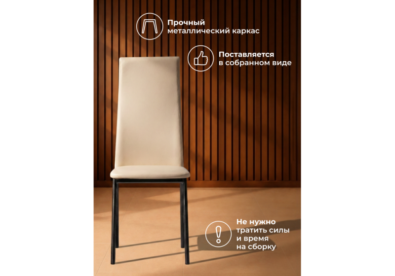 Стул на металлокаркасе Mirilis ваниль / темный мусс (40x60x106)