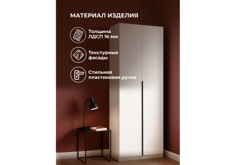 Шкаф Даиго двухстворчатый белый текстурный (80,1x50,6x221,6)
