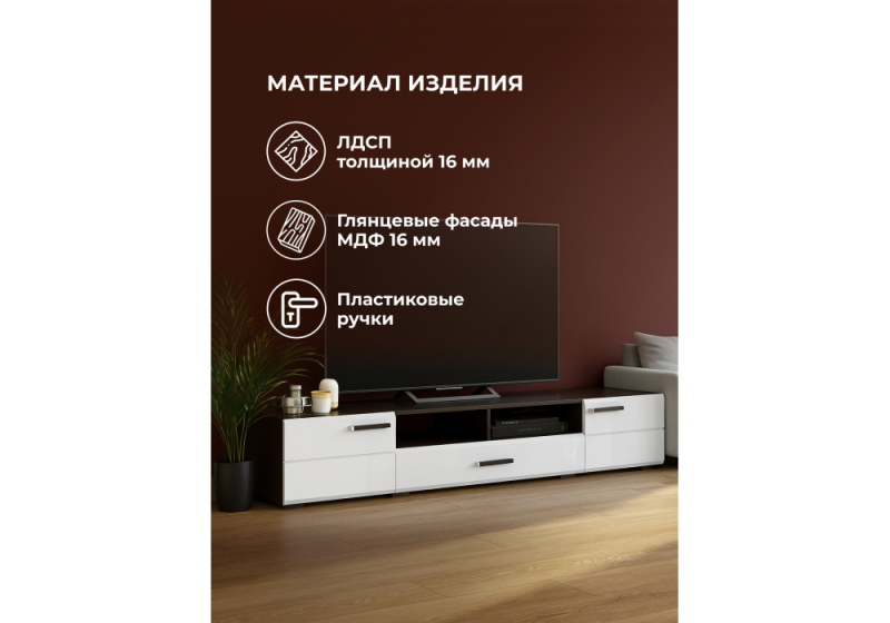ТВ-тумба Иоги 2.0 венге / белый глянец (200x46x35)