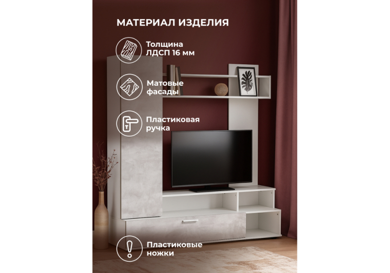 Готовая гостиная Nigel белый / цемент светлый (150x38x153,5)
